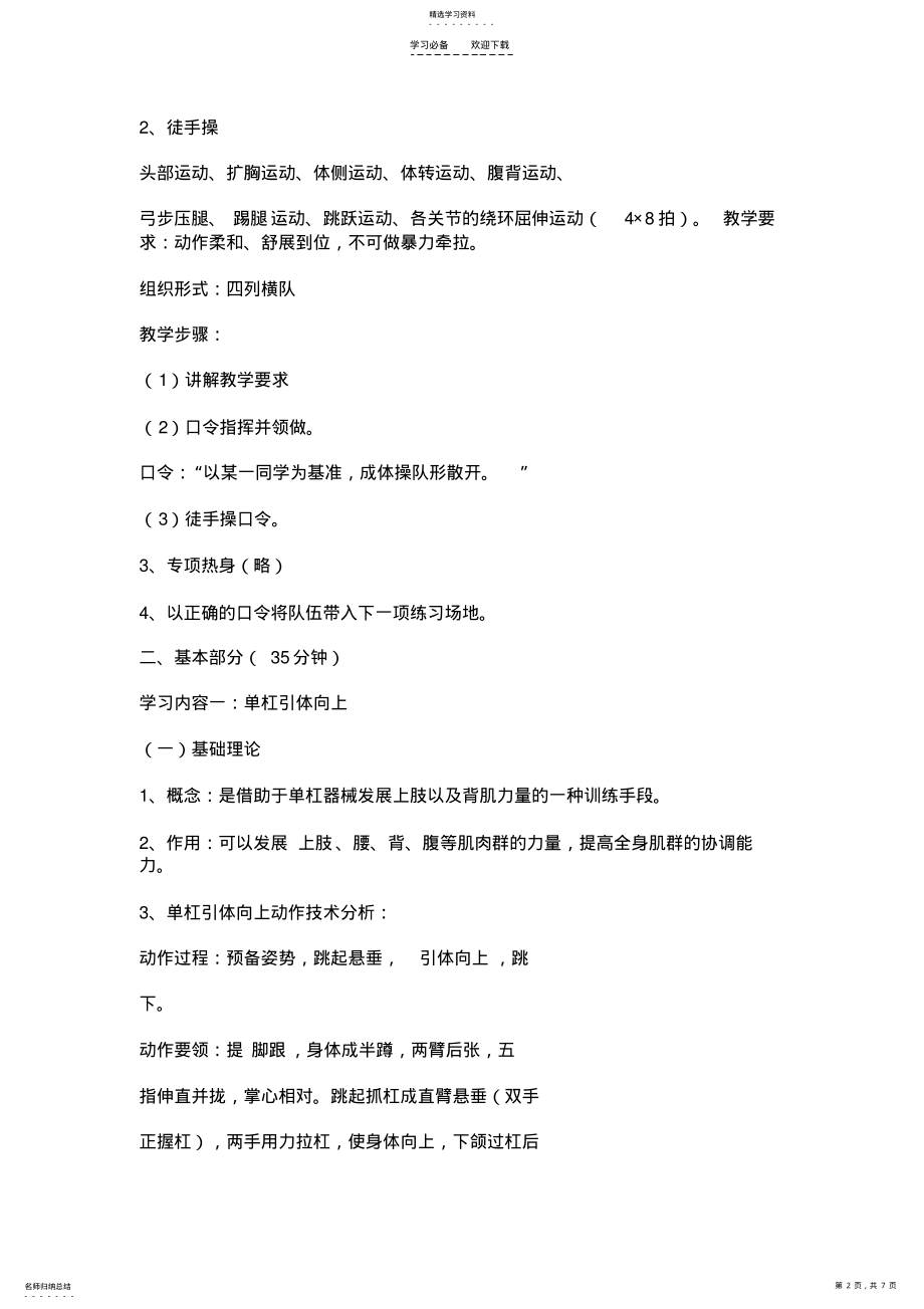 2022年单杠引体向上教案 .pdf_第2页