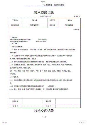 2022年钢屋架制作交底记录 .pdf