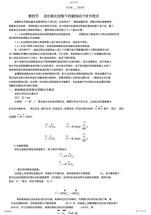 2022年金属腐蚀学原理教案 .pdf