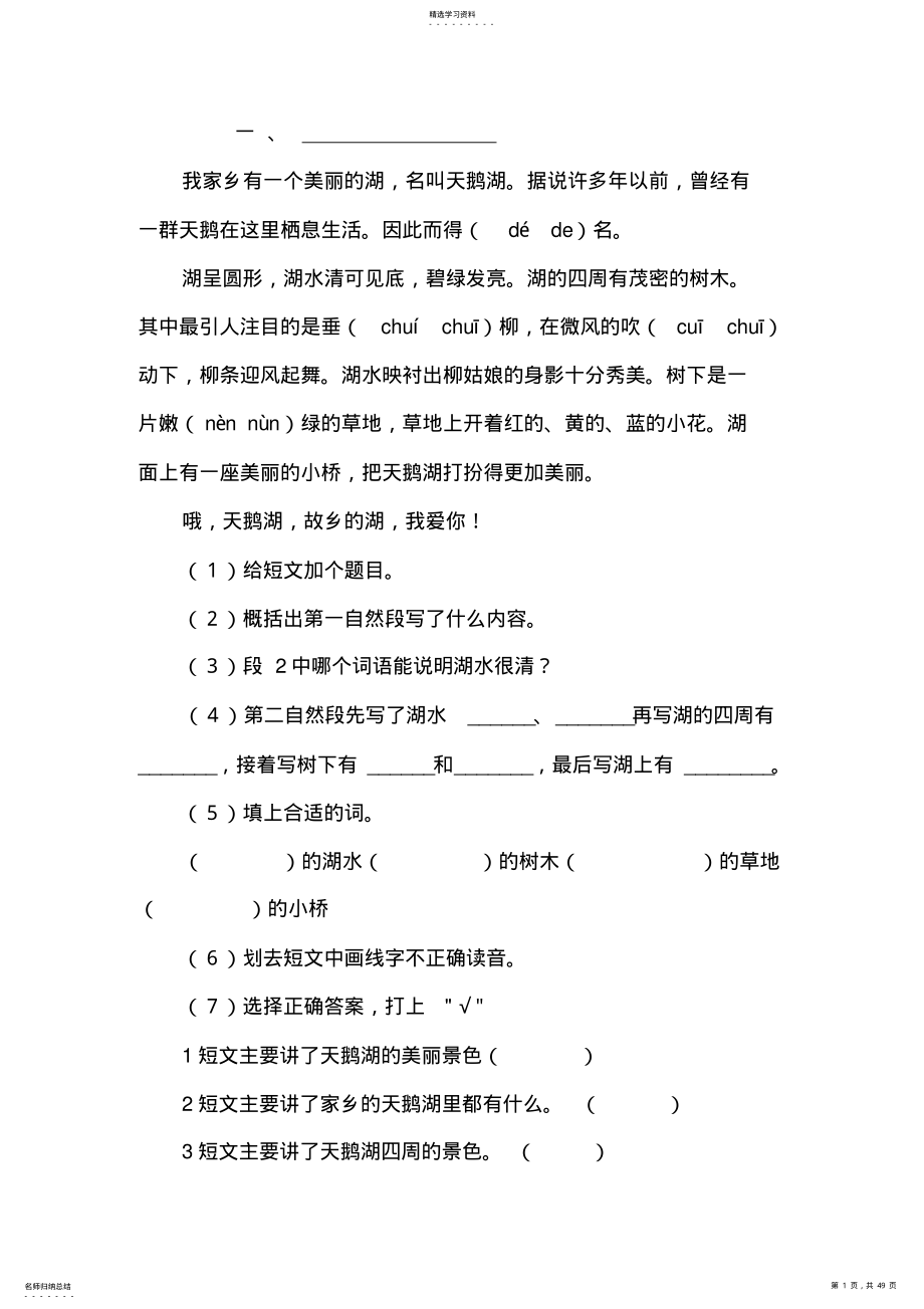 2022年小学二年级语文阅读理解练习题 .pdf_第1页