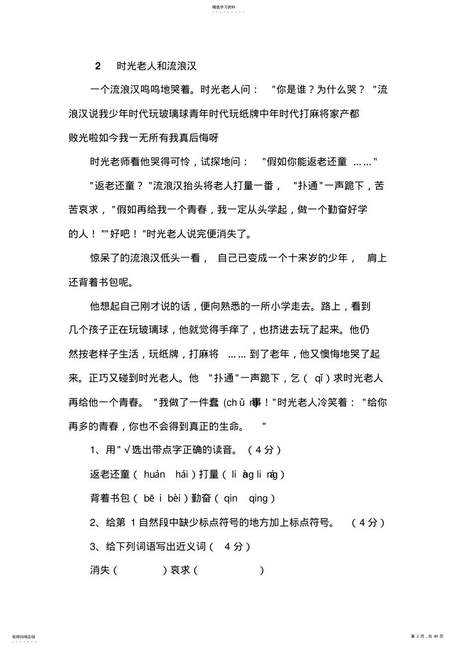 2022年小学二年级语文阅读理解练习题 .pdf_第2页