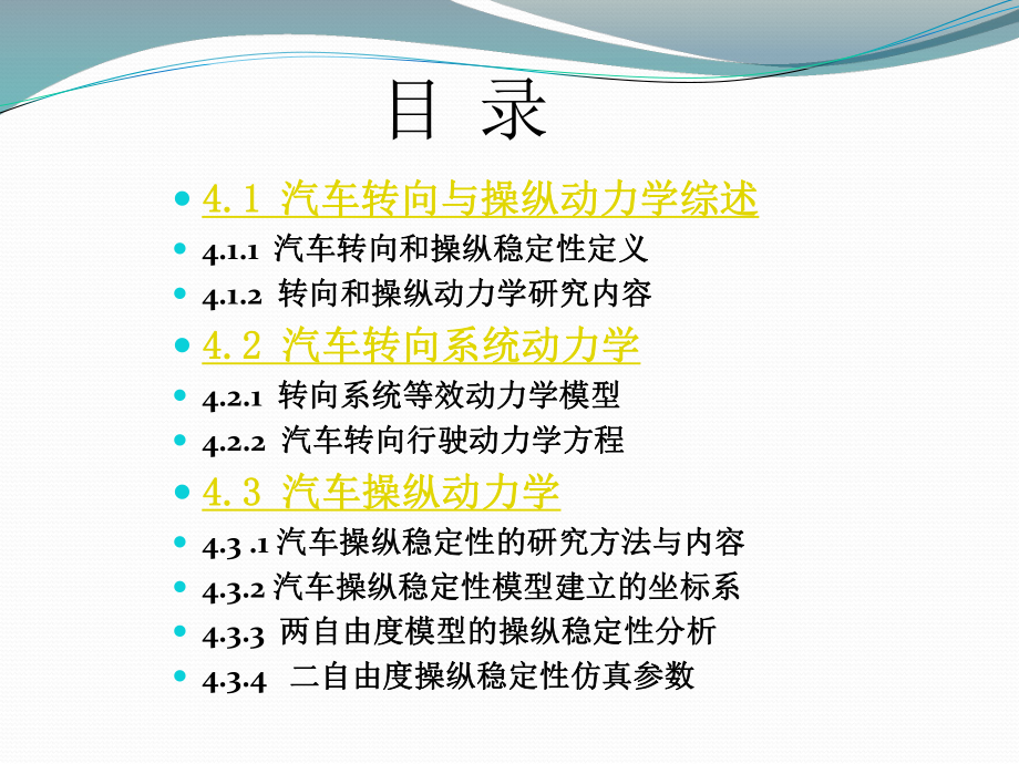 汽车转向与操纵动力学ppt课件.ppt_第2页