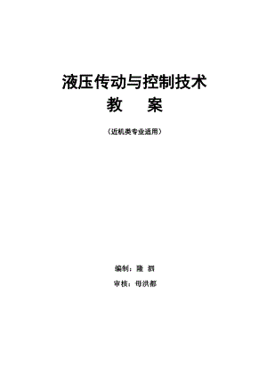 液压传动与控制技术.pdf