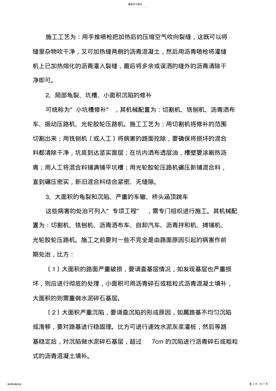 2022年路面挖补施工方案 .pdf_第2页