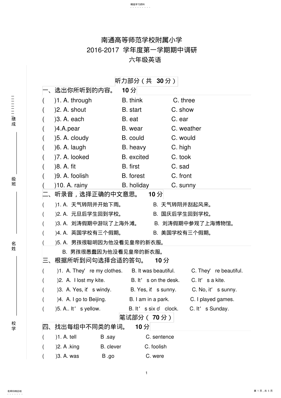 2022年英语六年级上册期中试卷 .pdf_第1页