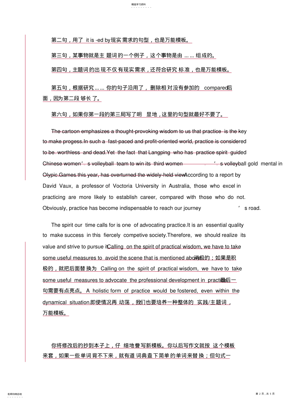 2022年英语作文-重要性x .pdf_第2页