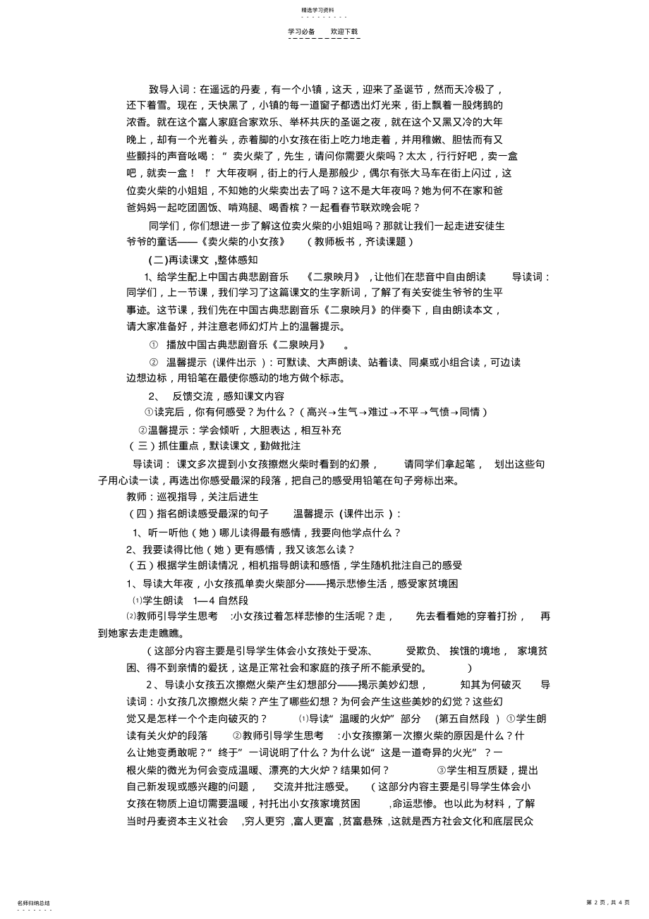 2022年卖火柴的小女孩说课稿 .pdf_第2页