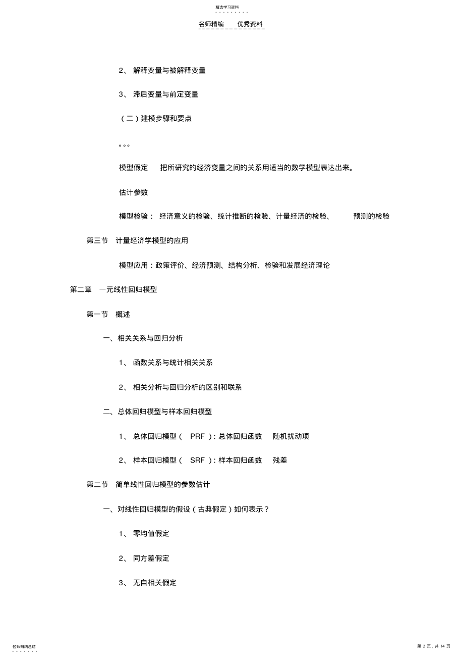 2022年计量经济学主要知识点 .pdf_第2页