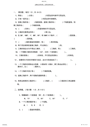 2022年北师版小学数学四年级下册第二单元测试题 .pdf