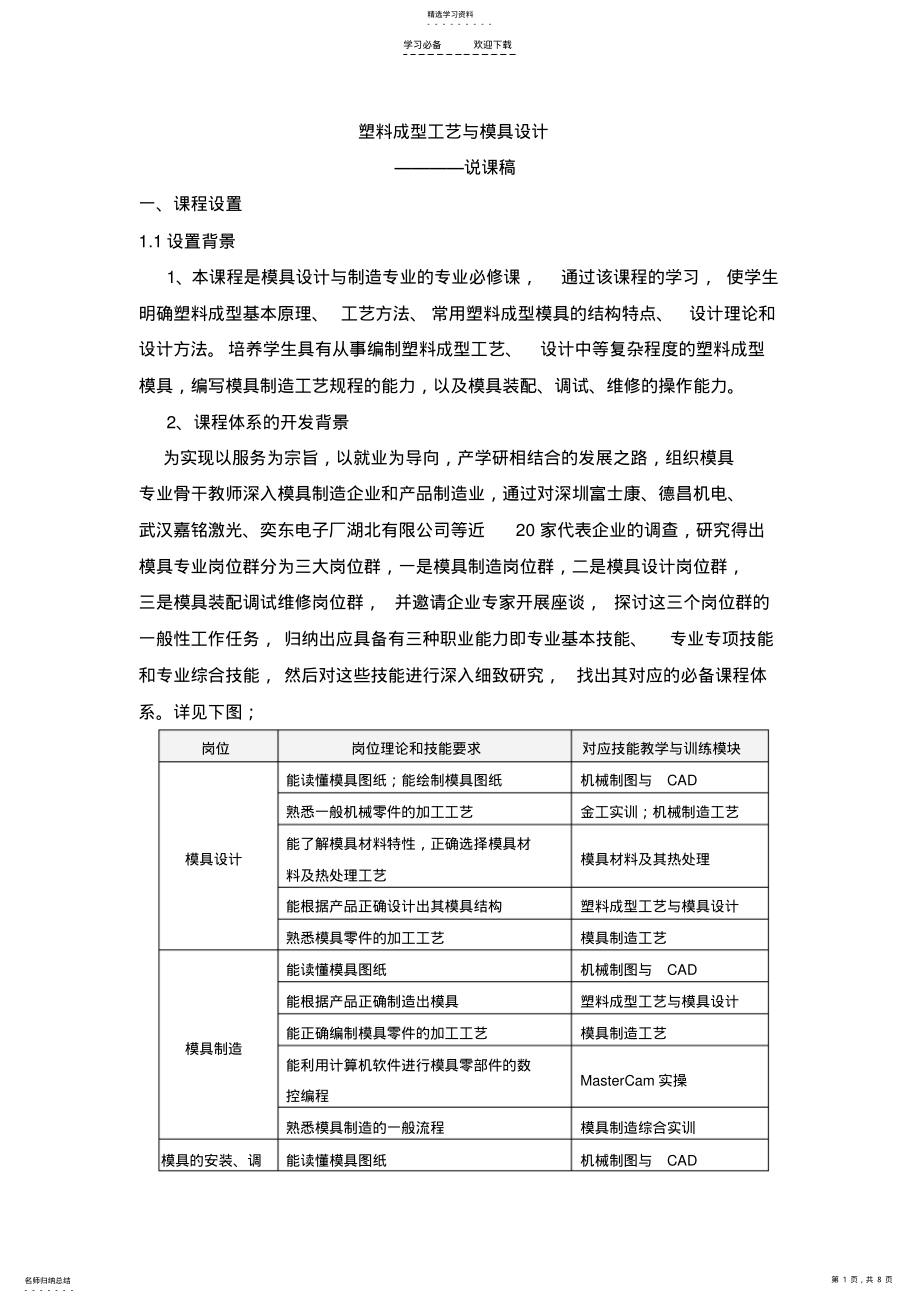 2022年塑料成型工艺与模具设计 .pdf_第1页