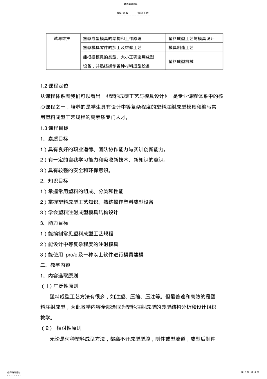 2022年塑料成型工艺与模具设计 .pdf_第2页