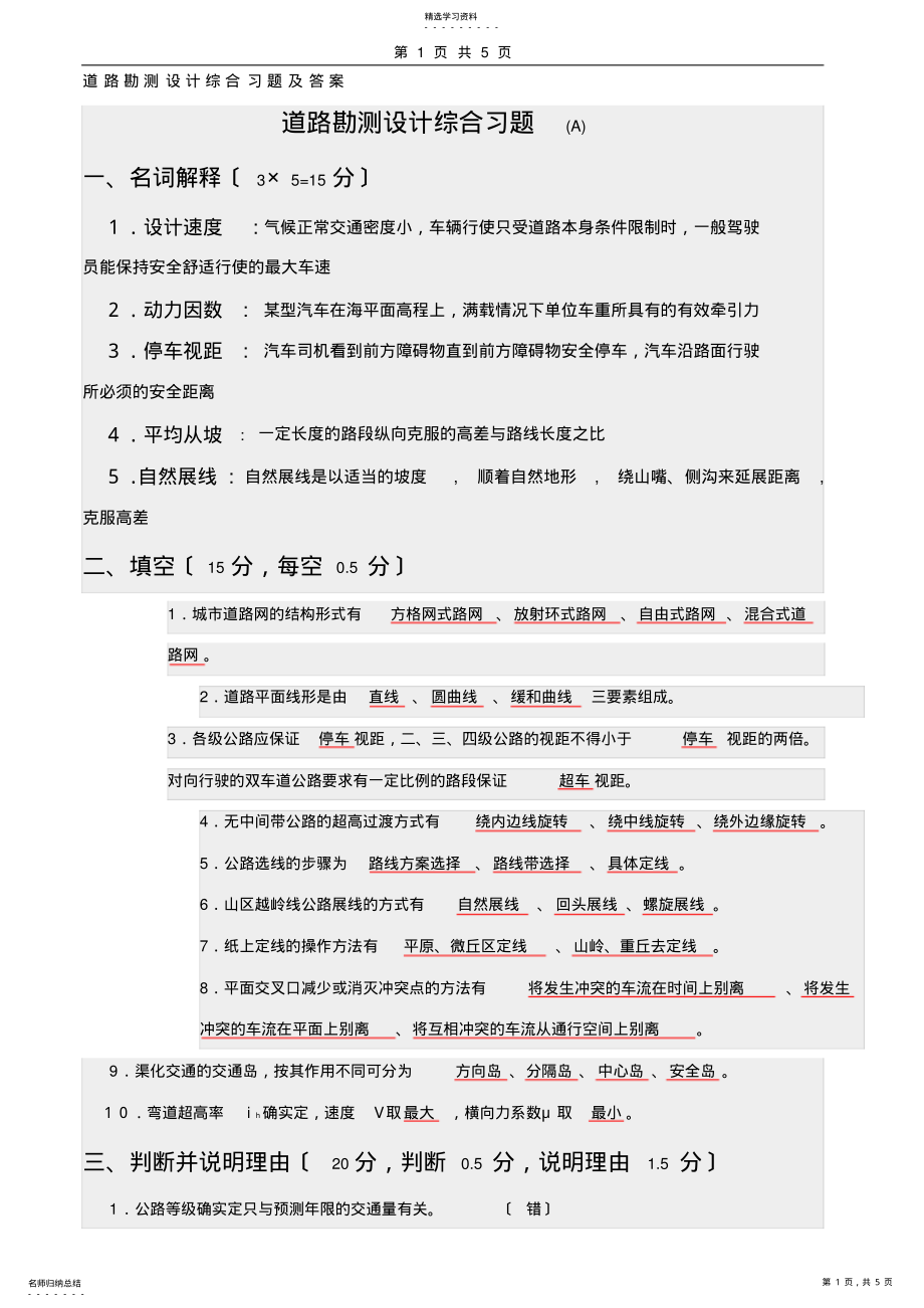 2022年道路勘测设计试卷及答案2套 .pdf_第1页