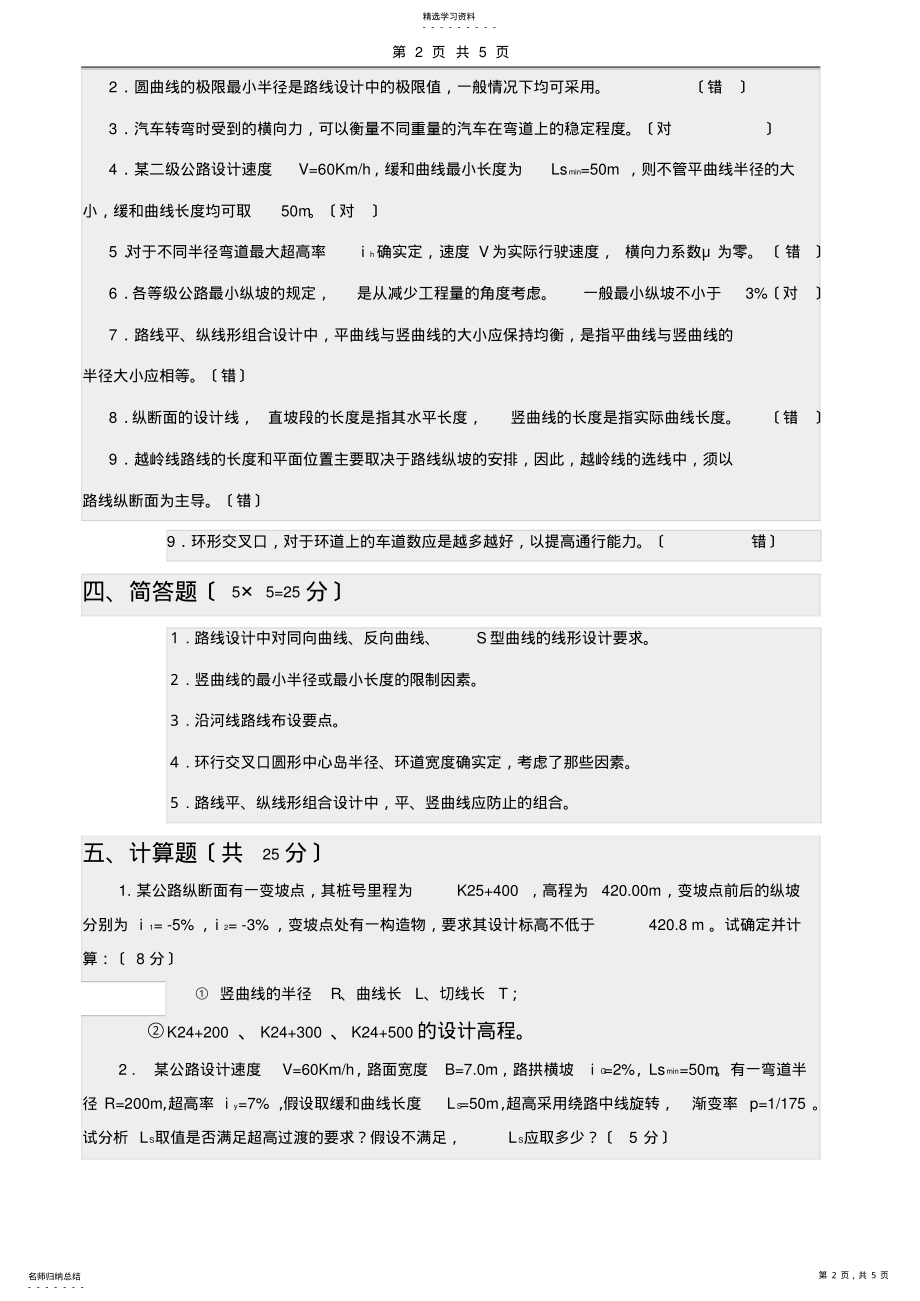 2022年道路勘测设计试卷及答案2套 .pdf_第2页