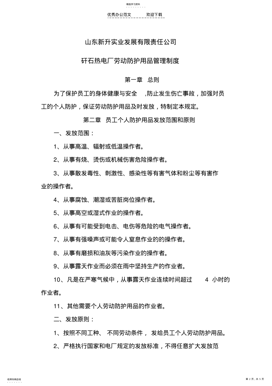 2022年劳动防护用品管理制度 .pdf_第2页