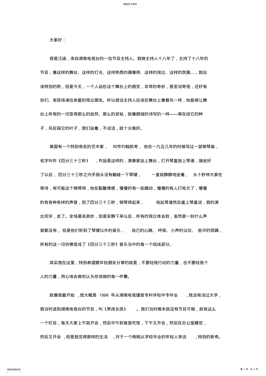 2022年在《开讲啦》的演讲稿 .pdf_第1页