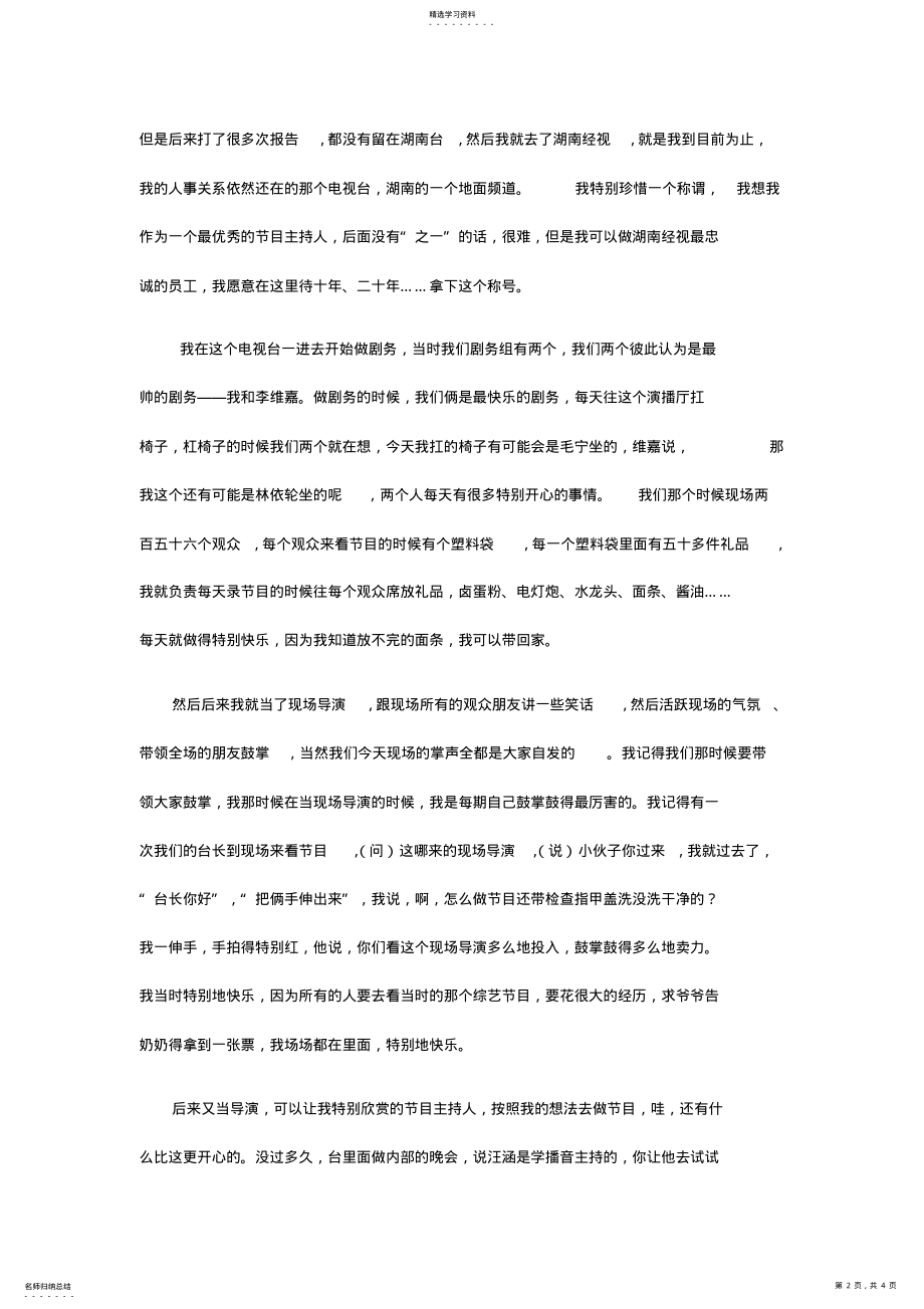 2022年在《开讲啦》的演讲稿 .pdf_第2页