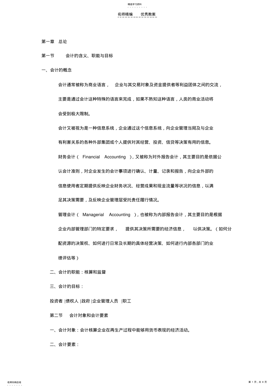 2022年基础会计教案第一章 .pdf_第1页