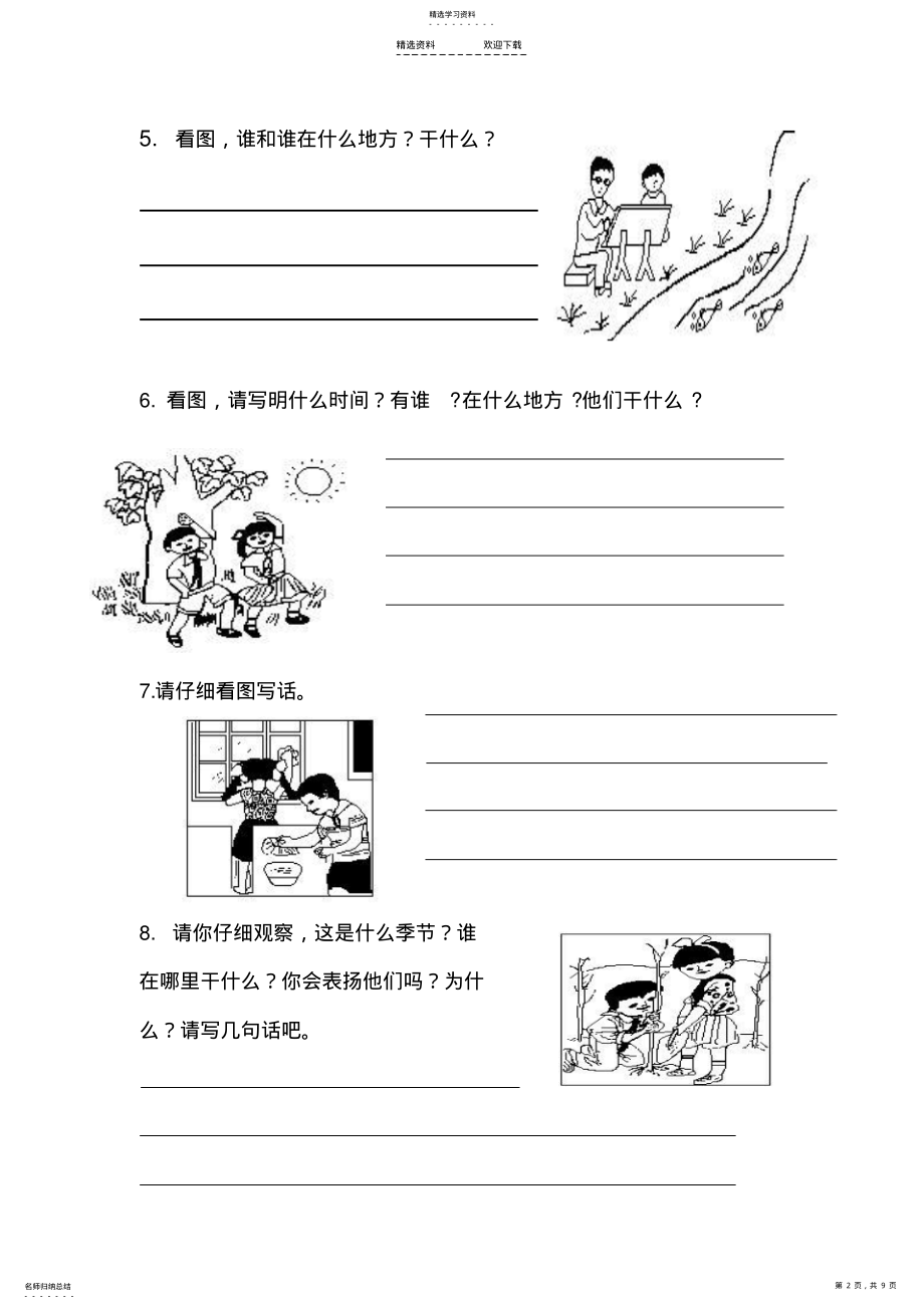 2022年小学一年级上学期看图写话练习大全 .pdf_第2页