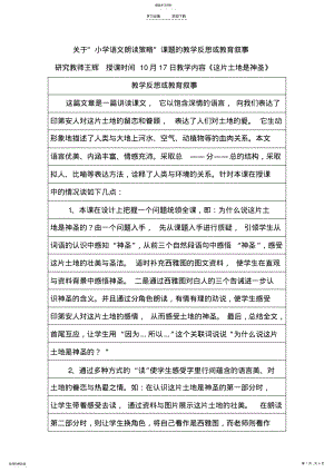 2022年关于课题的教学反思或教育叙事 .pdf