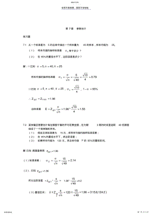 2022年大学统计学第七章练习题及答案 .pdf