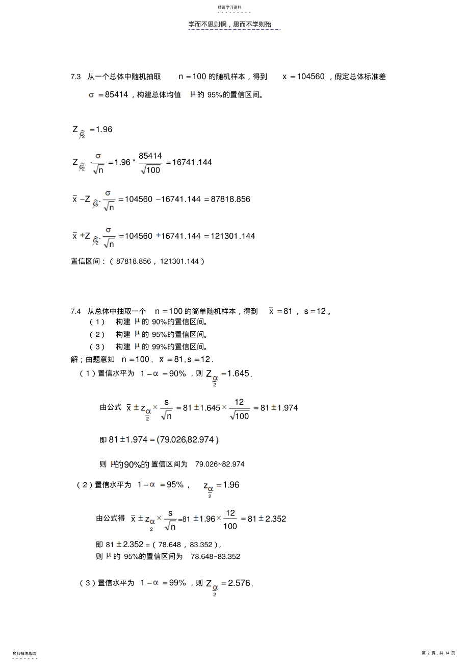 2022年大学统计学第七章练习题及答案 .pdf_第2页