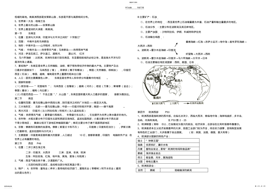 2022年初中地理知识点大汇编 2.pdf_第2页