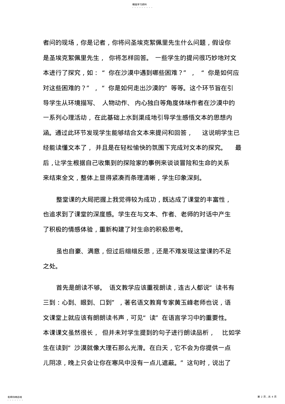 2022年在沙漠中心教学反思 .pdf_第2页