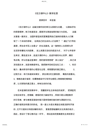 2022年在沙漠中心教学反思 .pdf