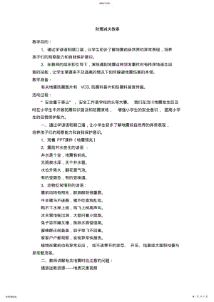 2022年防震减灾教案 .pdf