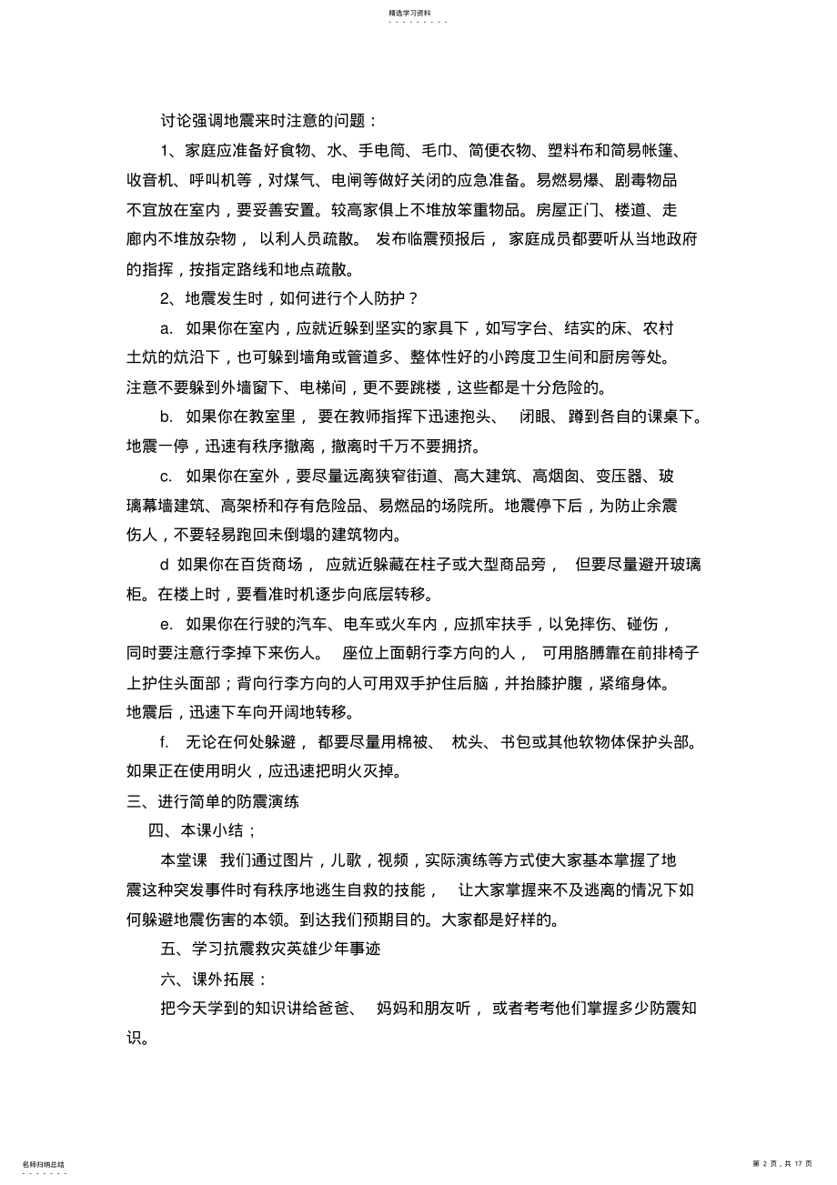 2022年防震减灾教案 .pdf_第2页