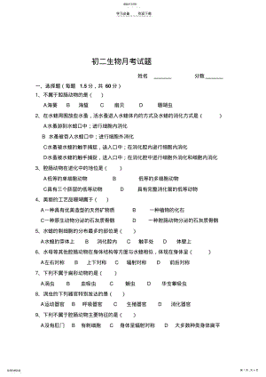 2022年初二生物月考试题 .pdf