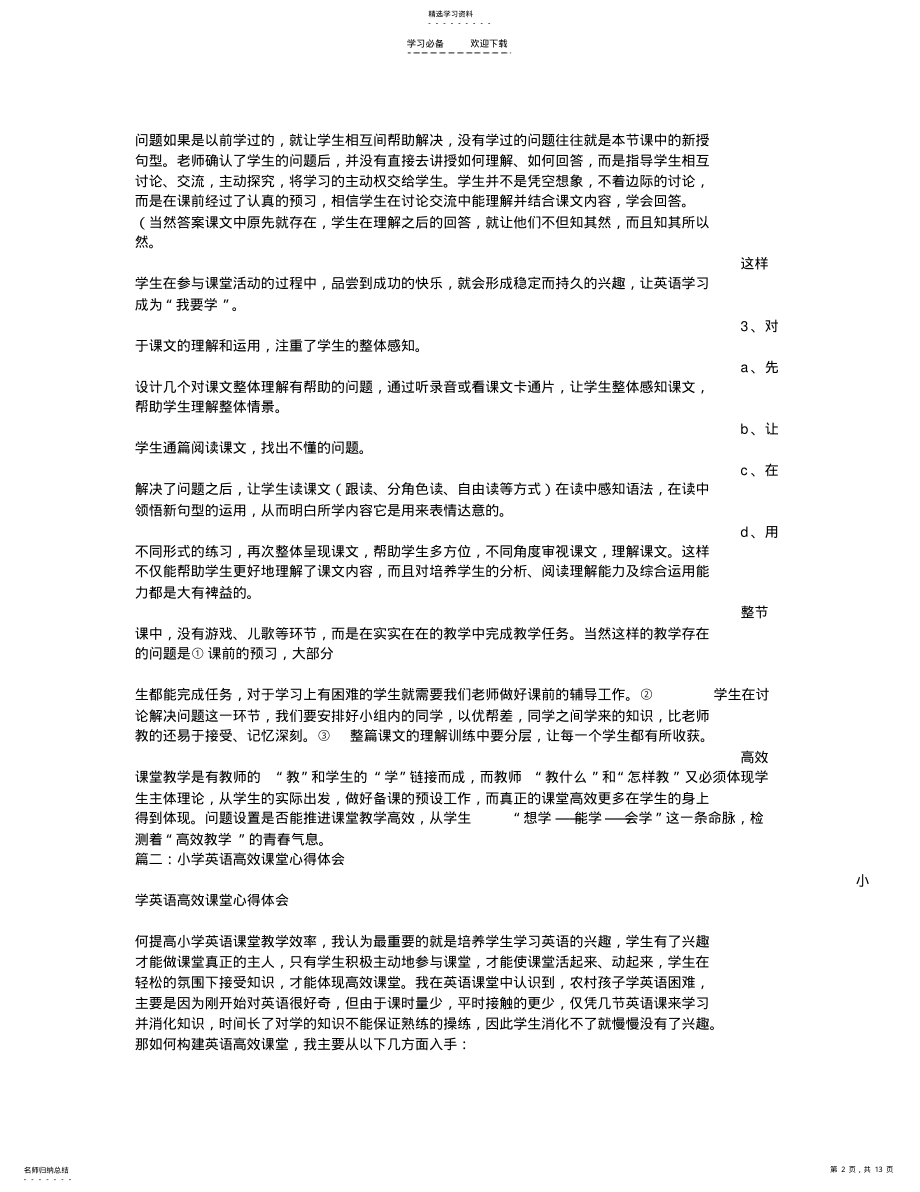 2022年小学英语高效课堂总结 .pdf_第2页