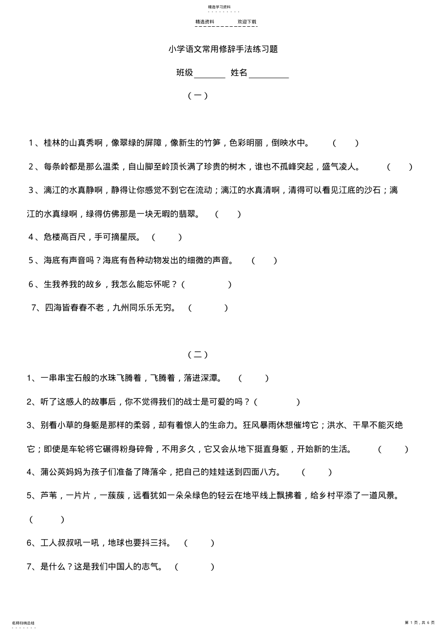 2022年小学五年级修辞手法练习及答案 .pdf_第1页