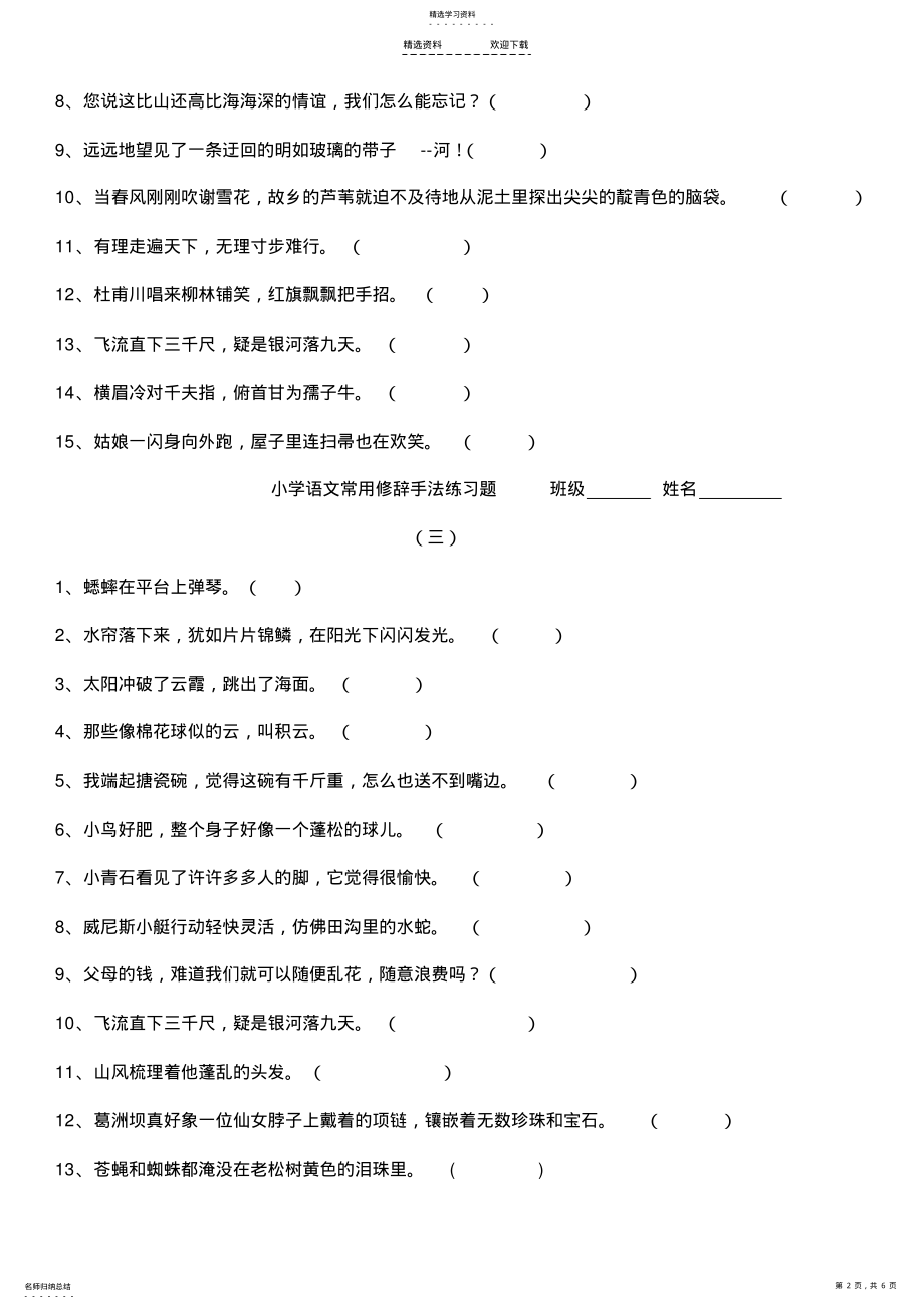 2022年小学五年级修辞手法练习及答案 .pdf_第2页