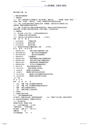 2022年蓄水池施工方案 .pdf