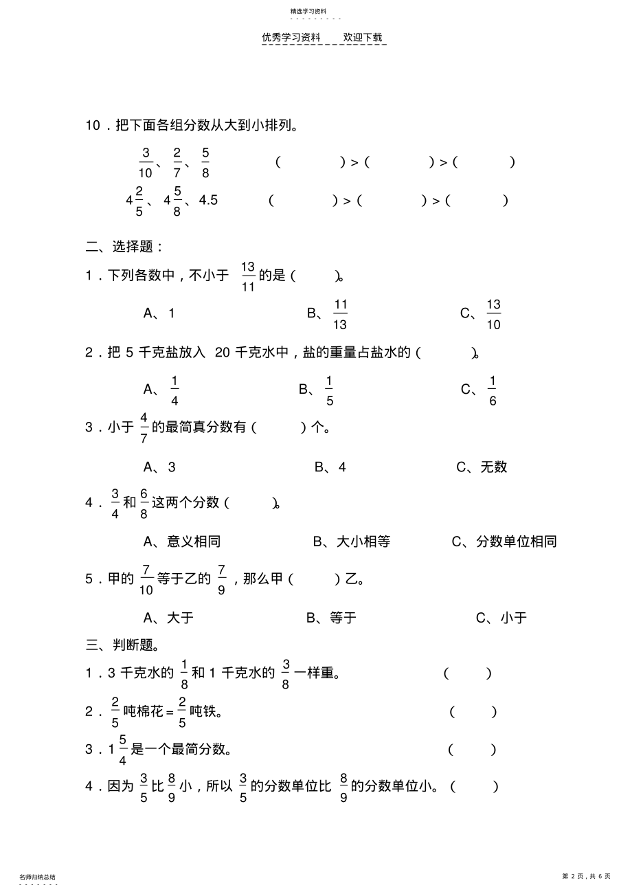 2022年分数再认识练习题 .pdf_第2页