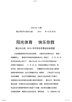 2022年运动会简报- .pdf