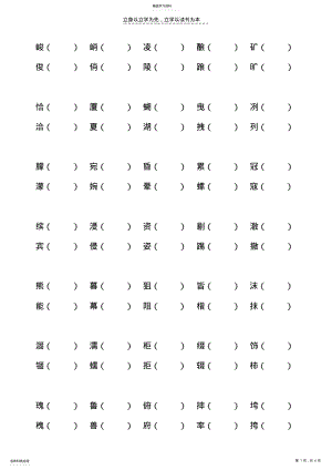 2022年长春版小学语文五年级上册形近字练习 .pdf