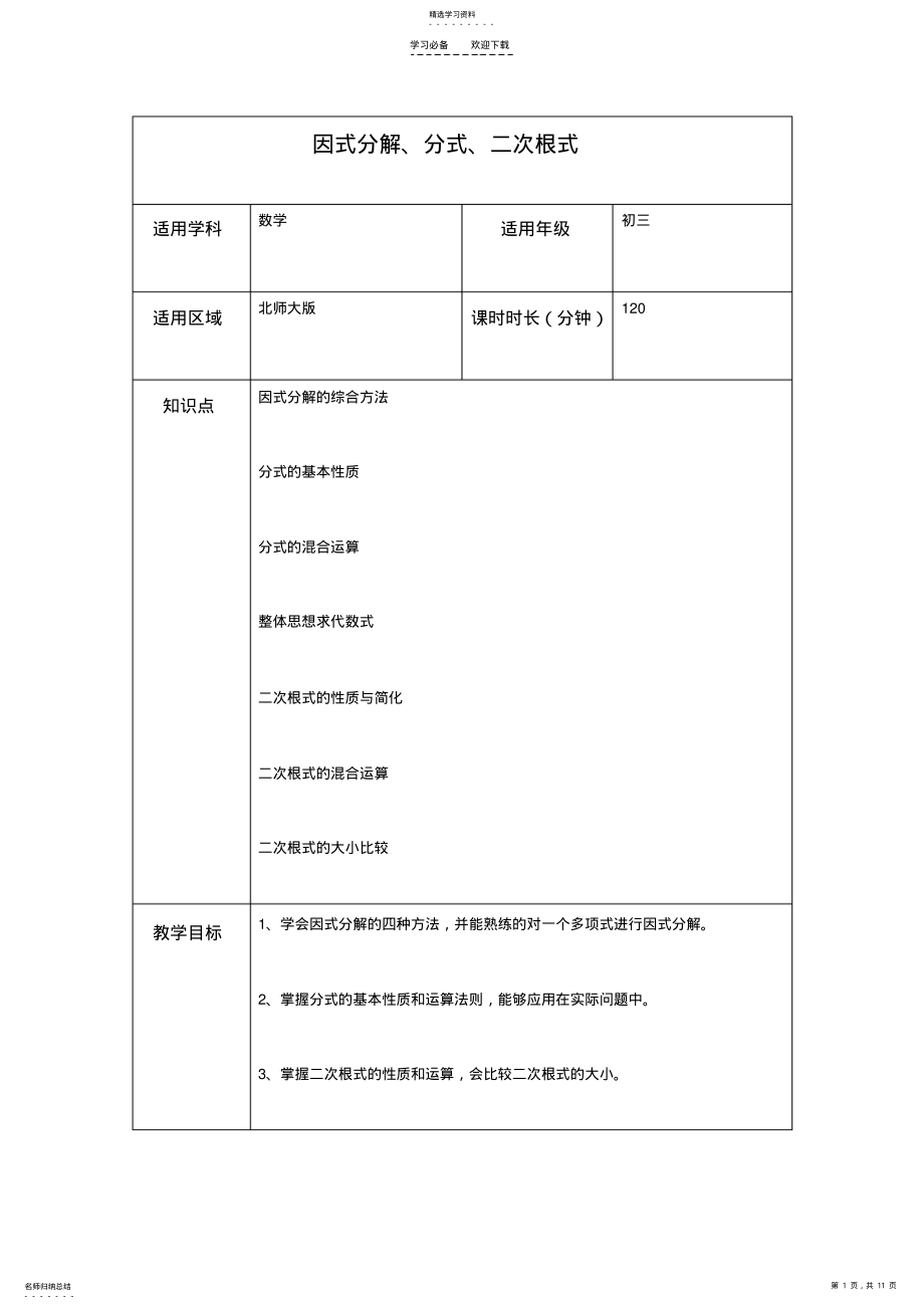 2022年因式分解分式二次根式的复习教案 .pdf_第1页