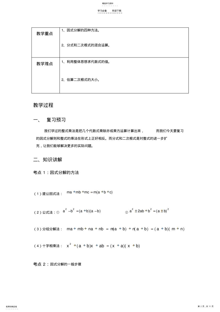 2022年因式分解分式二次根式的复习教案 .pdf_第2页