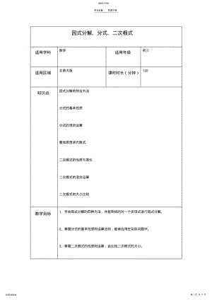 2022年因式分解分式二次根式的复习教案 .pdf