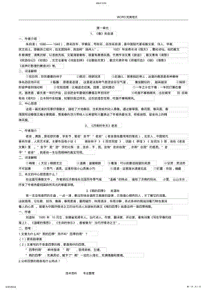 2022年部编版七年级上册语文第一单元知识点总结 .pdf