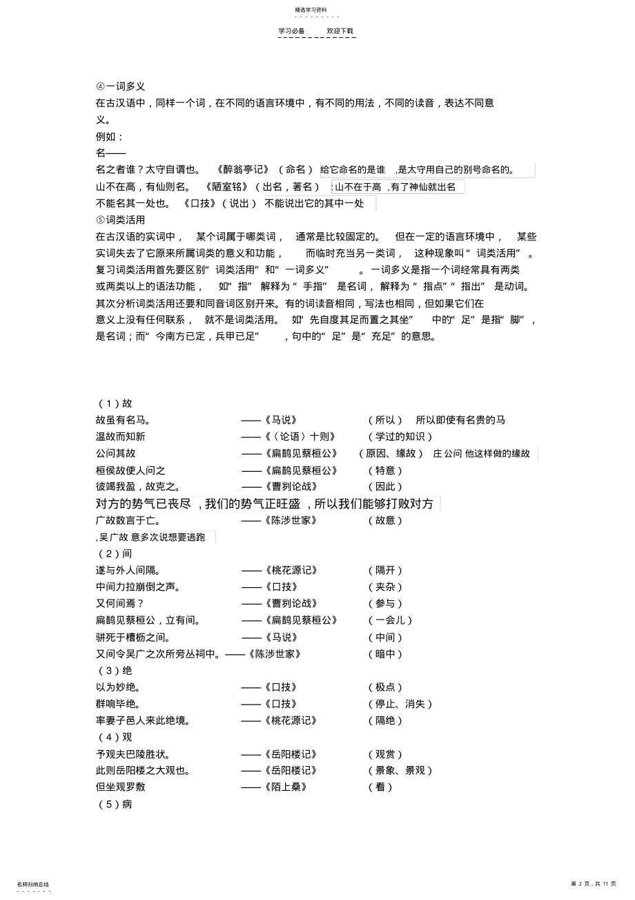 2022年初中文言文实词及虚词意义知识点归纳 .pdf_第2页