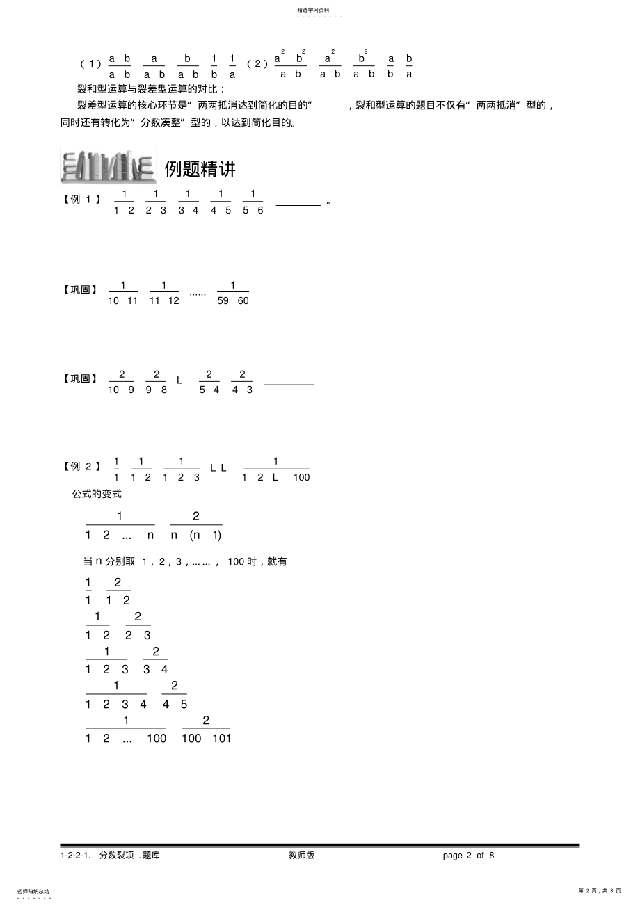 2022年六年级奥数-分数裂项 .pdf_第2页