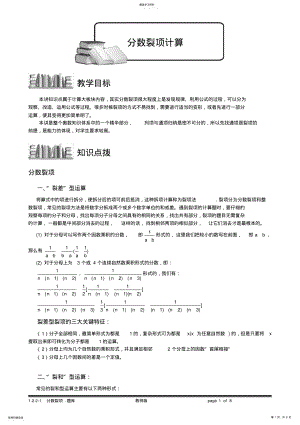 2022年六年级奥数-分数裂项 .pdf