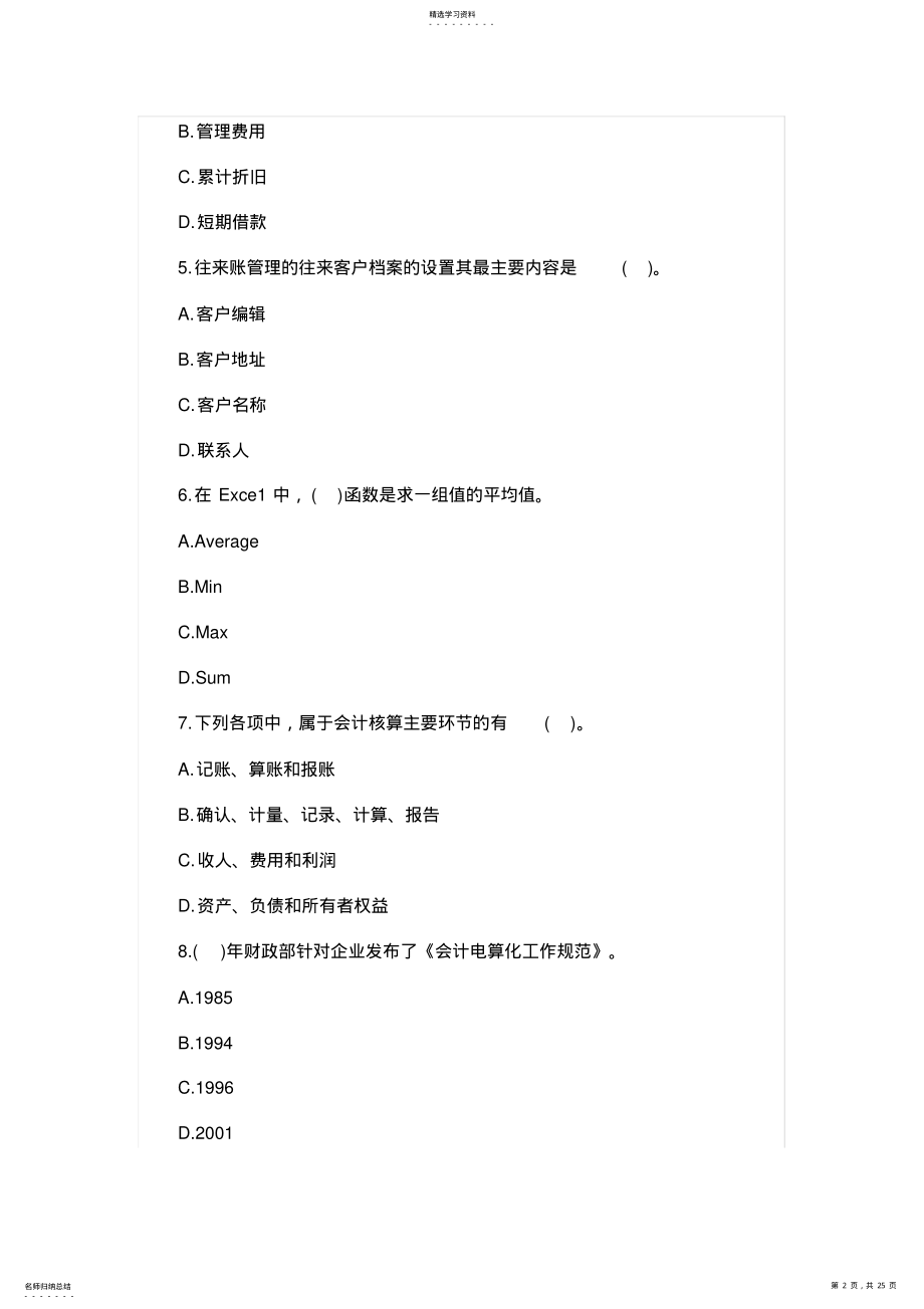 2022年重庆会计从业资格考试《初级会计电算化》试题及答案一 .pdf_第2页