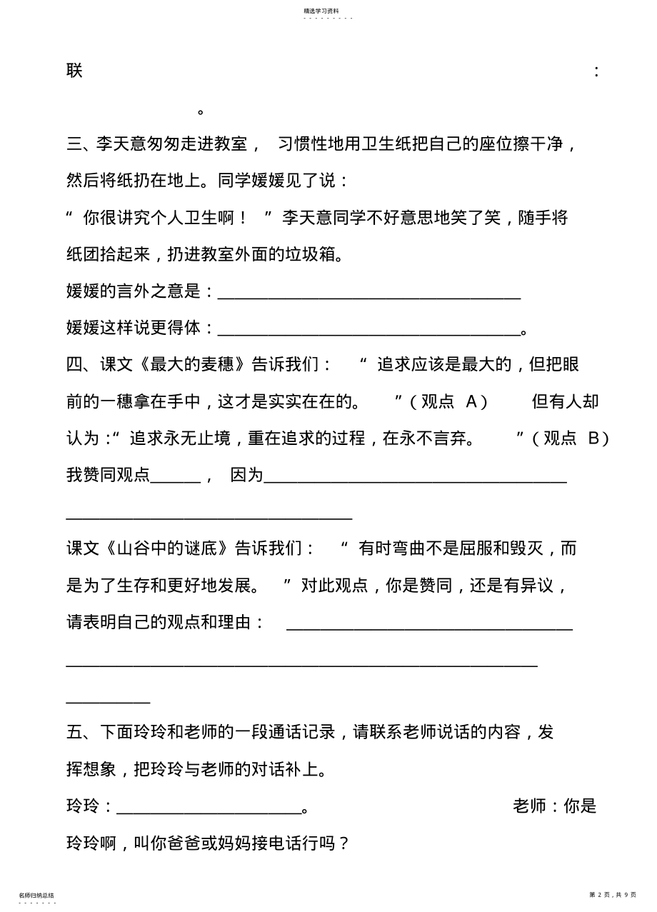 2022年小学语文基础知识复习_练_习_九 .pdf_第2页