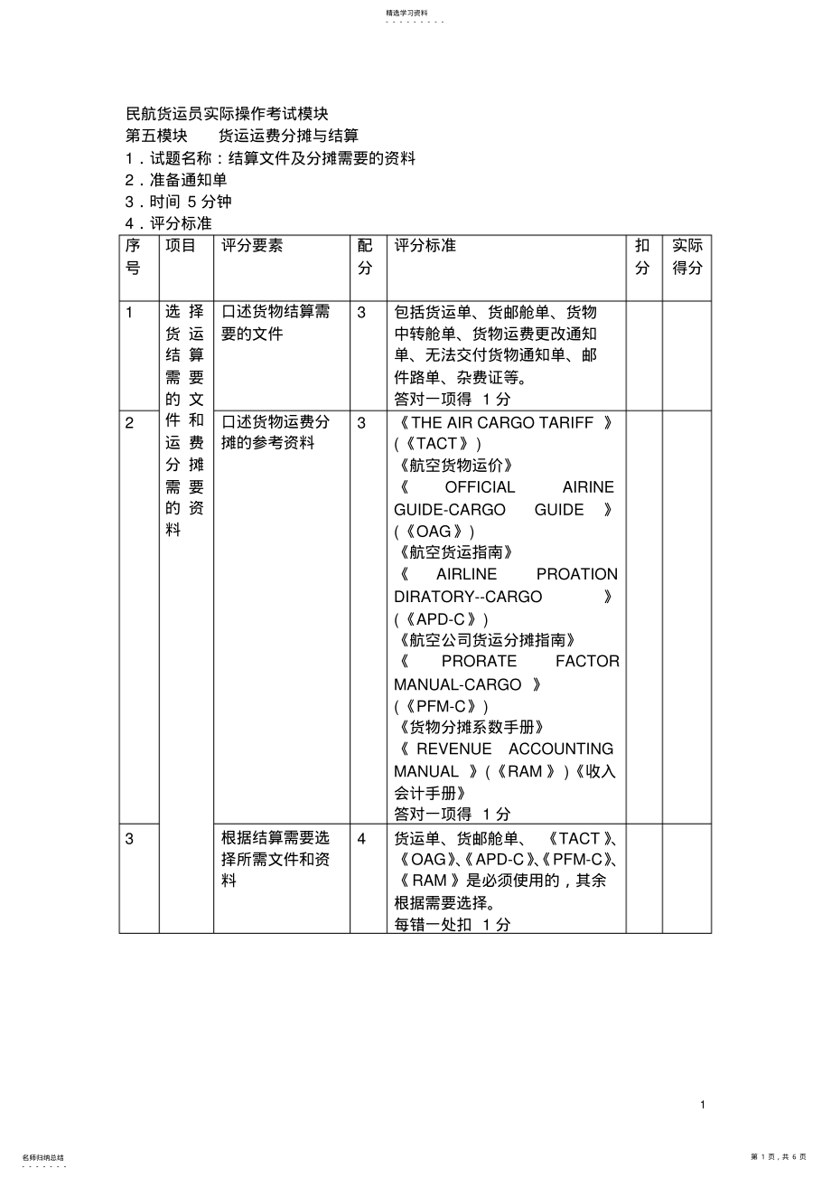 2022年货运运费分摊与结算 .pdf_第1页