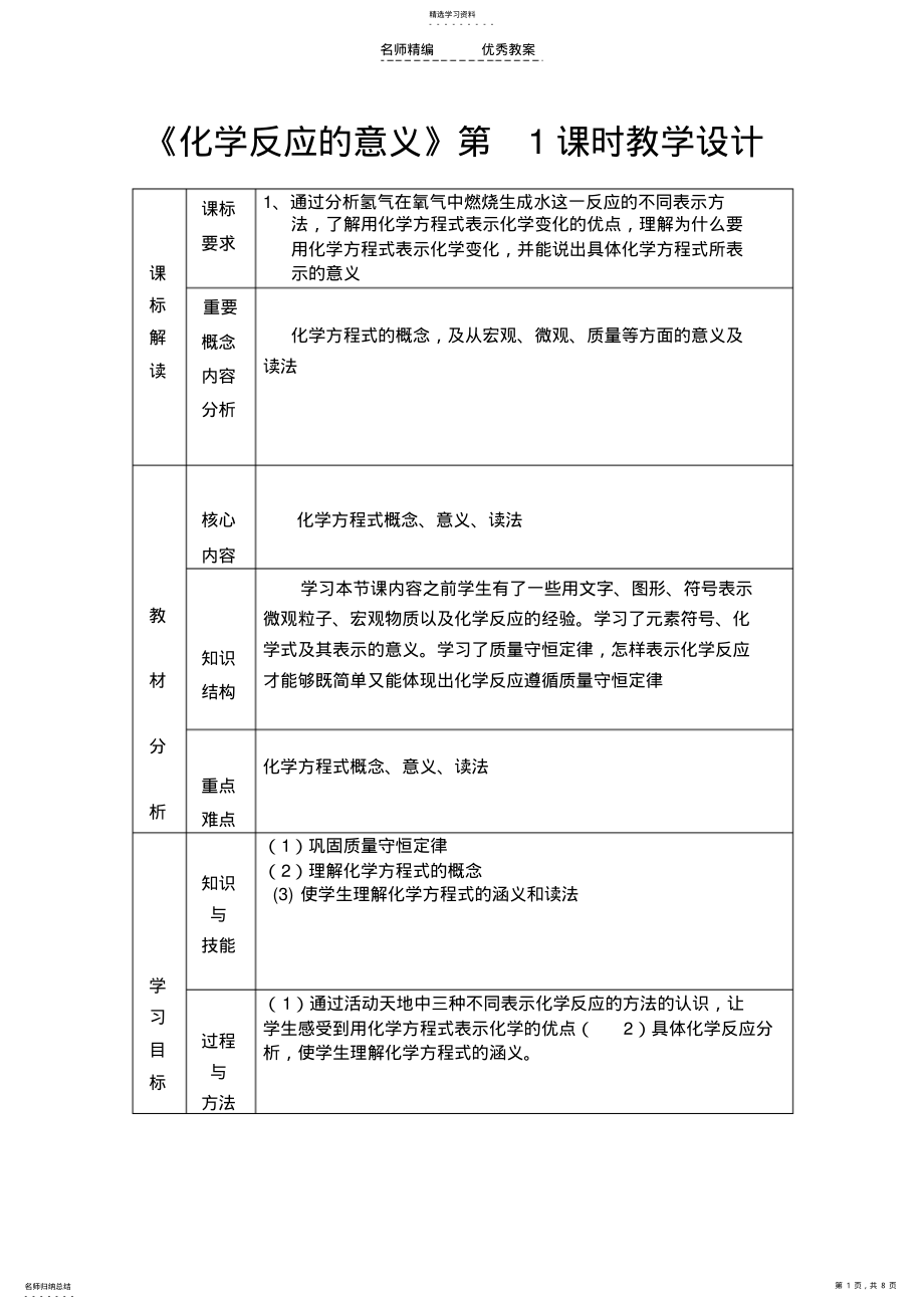 2022年化学反应的表示教学设计 .pdf_第1页