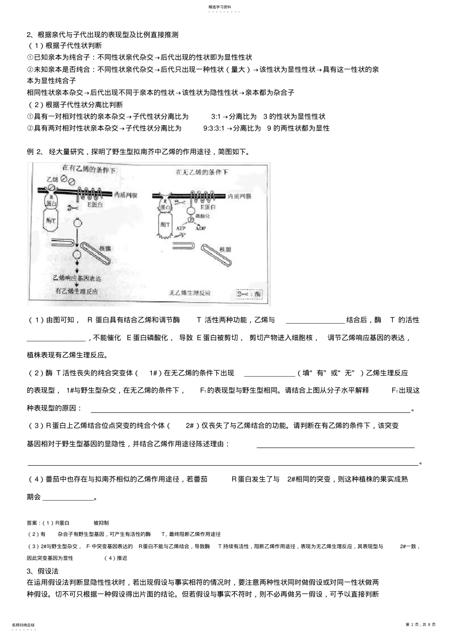 2022年遗传实验设计及解题方法归纳 .pdf_第2页